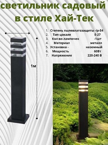 Proftandem Уличный светильник Светильник Хайтек столб 1м , E27 купить ...
