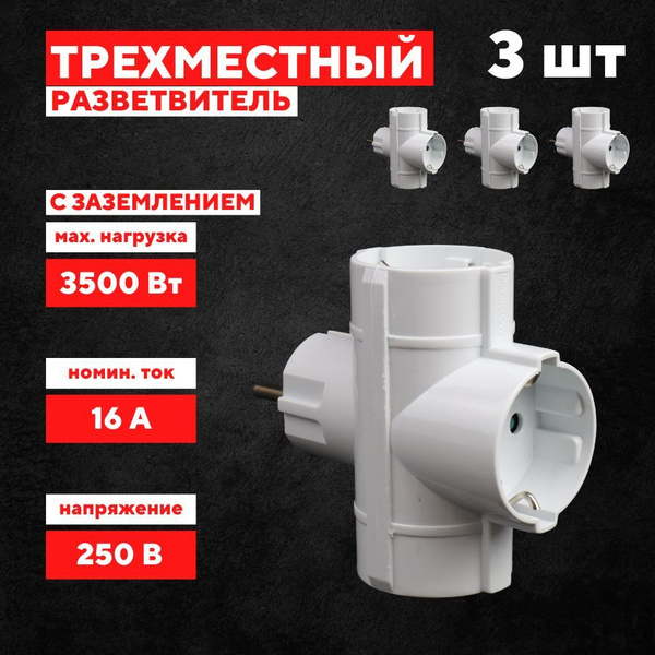 Разветвитель электрический General - купить по выгодной цене в интернет ...