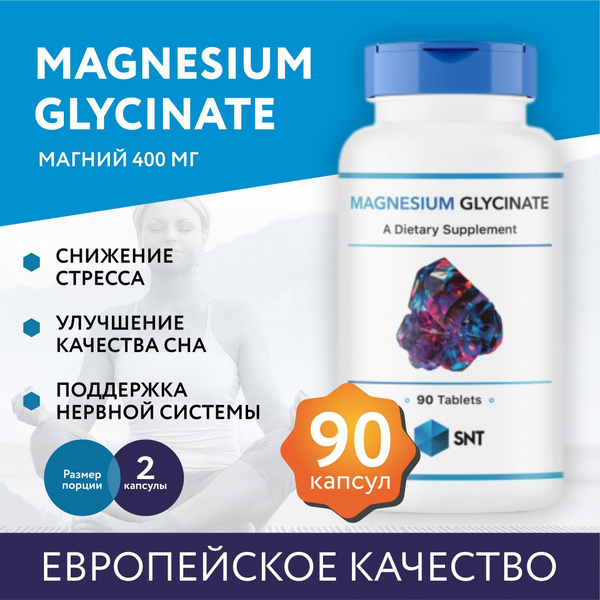Глицинат магния SNT Magnesium Glycinate (90 табл) - купить с доставкой ...