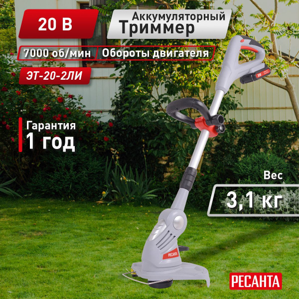 Аккумуляторный триммер ЭТ-20-2ЛИ Ресанта, - купить по выгодной цене в ...