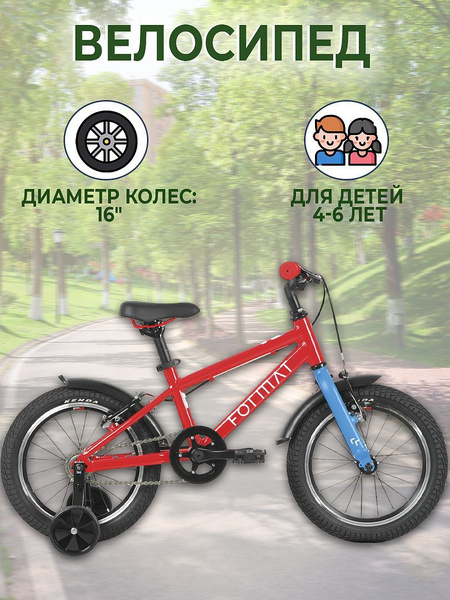 Характеристики Велосипед Format Kids 16 2022 красный подробное описание ...