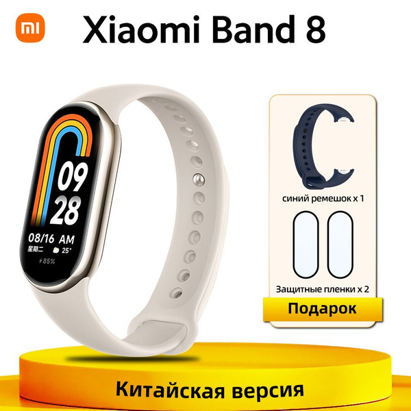 Xiaomi Фитнес-браслет Band 8 Фитнес-трекер, золотой - купить с ...