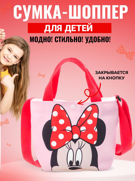 Сумка шоппер детская / Летняя мини сумочка шопер для детей / Тканевая ...