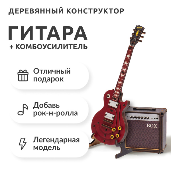 Деревянный конструктор для взрослых и детей My Wood / Гитара Красное ...