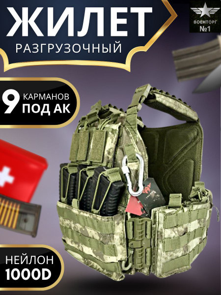 Бронежилет военный " Разгрузка тактическая " Разгрузочный жилет одежда ...