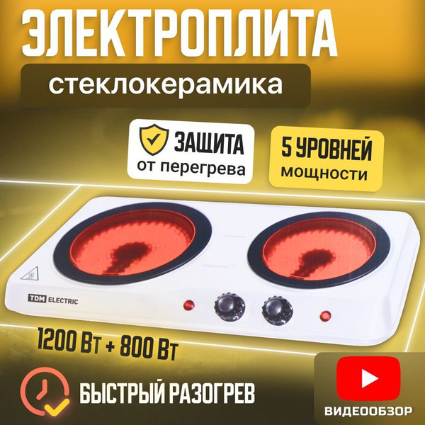 Электрическая плита, электроплитка настольная, стеклокерамическая ...