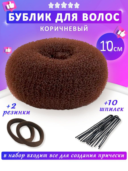 Бублик для волос - купить с доставкой по выгодным ценам в интернет ...