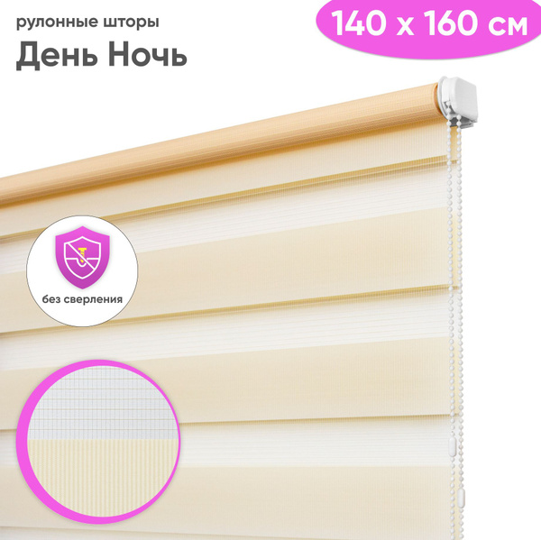 Рулонные шторы Сангард РШДН Мехико , размер 140х160 см, светло-бежевый ...