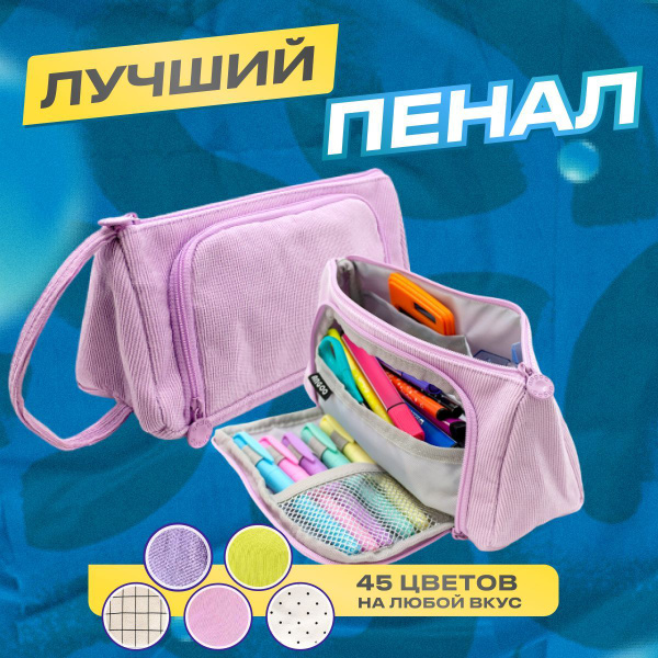 Пенал школьный для мальчиков и девочек Angoo - купить с доставкой по ...