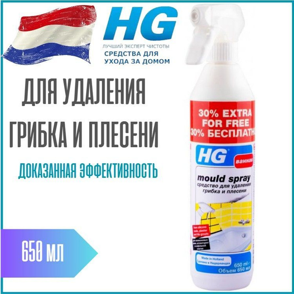 HG Средство для удаления грибка и плесени 500мл+30% - 650мл ...