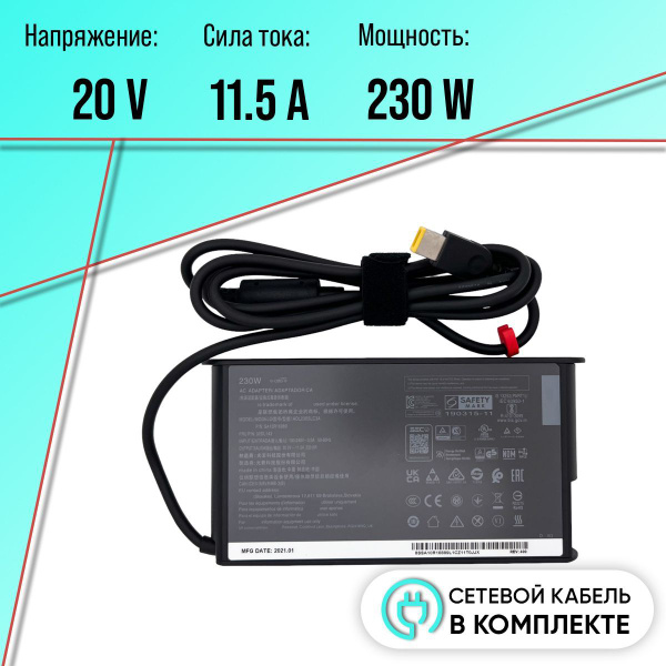OEM Блок питания для ноутбука Lenovo, 230 Вт, Flat (штекер), 1.50 м ...