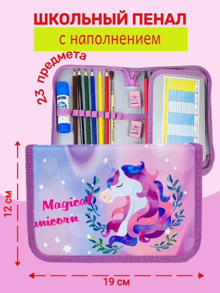 Пенал с наполнением "UNICORN", 23 предмета, с откидной планкой - купить ...