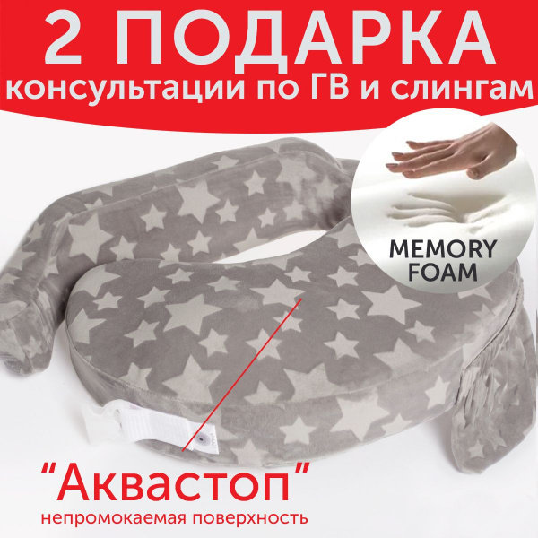 Подушка для беременных и кормящих Loona Baby , 38x60 - купить с ...