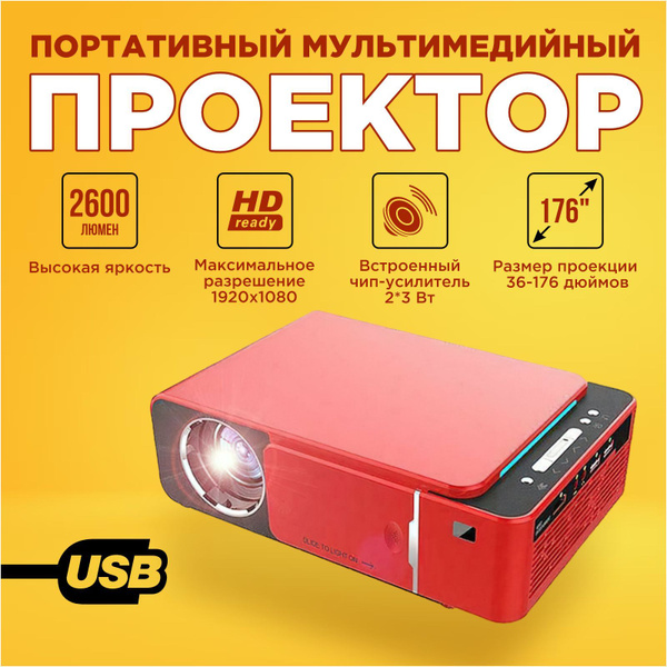 Проектор Lemon Tree Everycom T6 купить по доступной цене с доставкой в ...