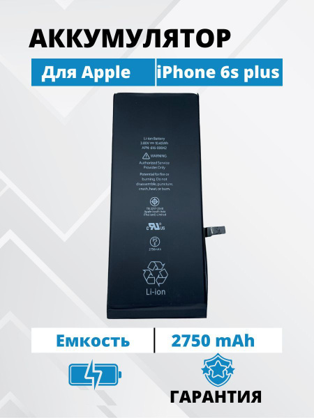 Аккумулятор для iPhone 6s plus стандартная емкость 2750мАч Premium ...