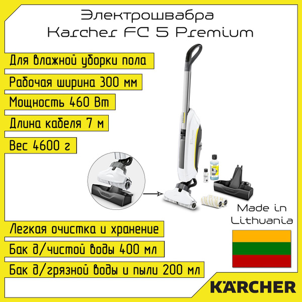 Электрошвабра Karcher FC 5 Premium, белый - купить по низким ценам в ...