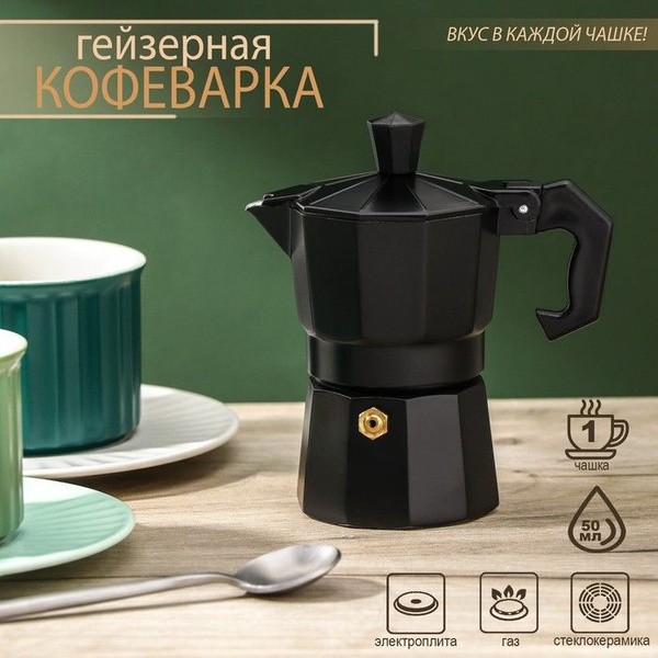 Гейзерная кофеварка Доляна, на 1 чашек (50 мл) - купить по выгодным ...
