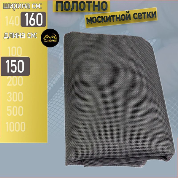 Характеристики Полотно для москитной сетки самостоятельной сборки для ...