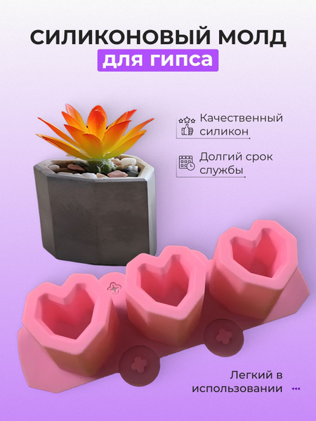 Силиконовый молд для гипса Сердца - купить с доставкой по выгодным ...