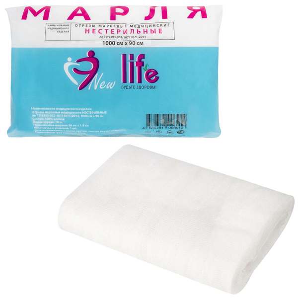 Марля Медицинская 10 М Купить