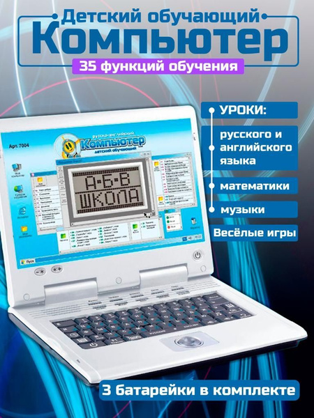 Ноутбук детский компьютер игровой развивающий - купить с доставкой по ...