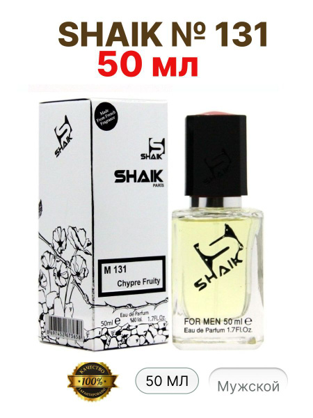 SHAIK os-shaik-131 Вода парфюмерная 50 мл (1592774937)