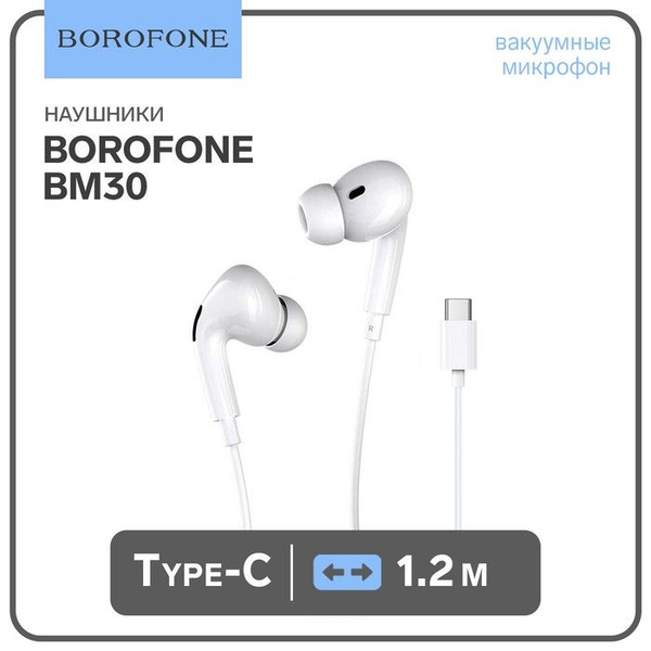 Наушники Внутриканальные BOROFONE 2733820579590 - купить по доступным ...