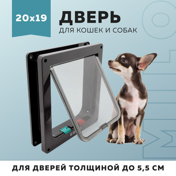 Дверь для кошек и собак Milo 20*19*5.5 см коричневая, дверца для ...