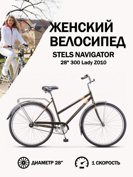 Женский дорожный велосипед Stels Стелс Navigator с колесами 28" 300 ...