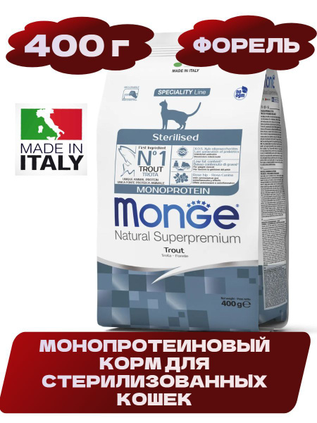 Monge Cat Monoprotein Sterilized Монобелковый корм для стерилизованных ...