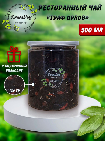 Чай Граф Орлов KramDay PREMIUM купить на OZON по низкой цене (966686109)