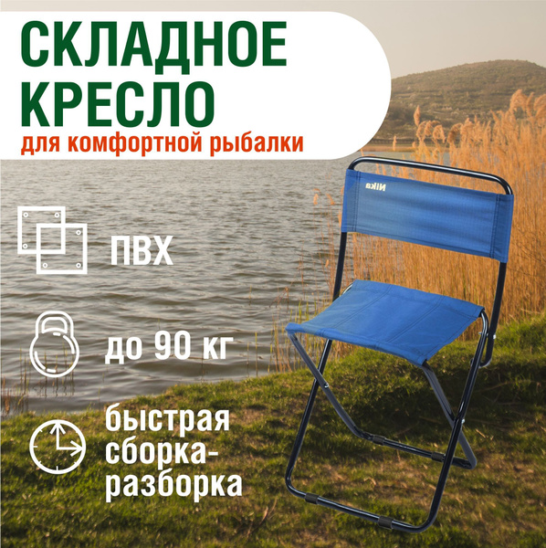 Стул складной туристический Nika Стульчик туристический складной со ...