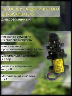 Оснастка для садовой техники Насос для опрыскивателя садового ...