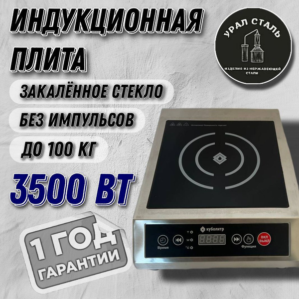 Урал Сталь Индукционная настольная плита плита индукционная, черный ...