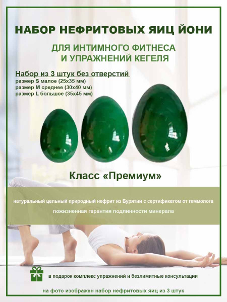 Набор нефритовых яиц "Премиум" без отверстий - купить с доставкой по ...
