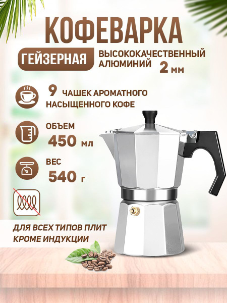 Гейзерная кофеварка Mayer&Boch, на 9 чашек (450 мл) - купить по ...