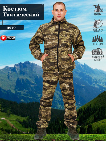 Костюм охотничий СПЕЦОДЕЖДА-ПРО, размер 48 (48-50/170-176), Лето, цвет ...