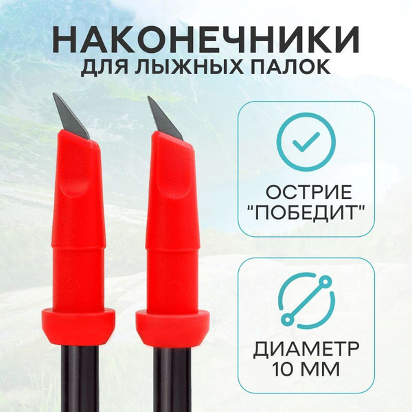EASY SPORT Наконечники для палок - купить с доставкой по выгодным ценам ...