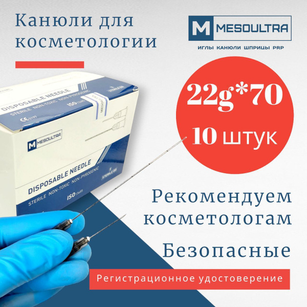 Канюля 22G*70мм игла тупоконечная 10 штук - купить с доставкой по ...