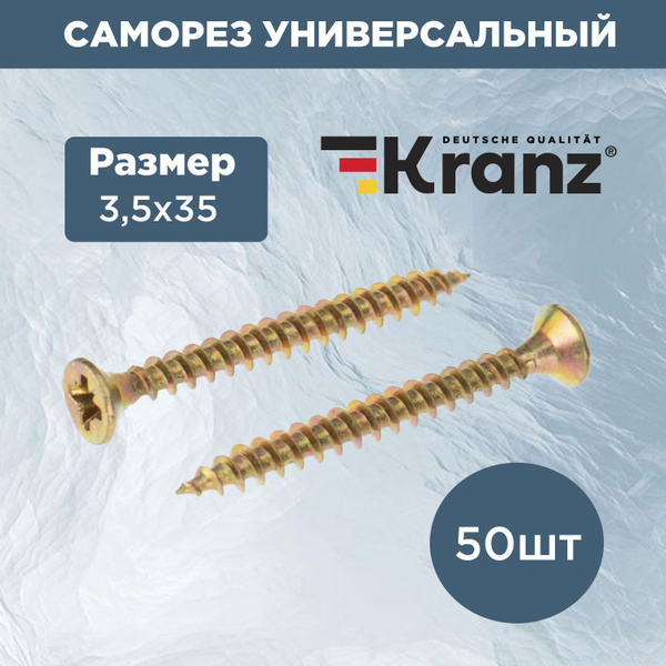 Саморез универсальный для дерева и металла KRANZ 3.5х35, с ...