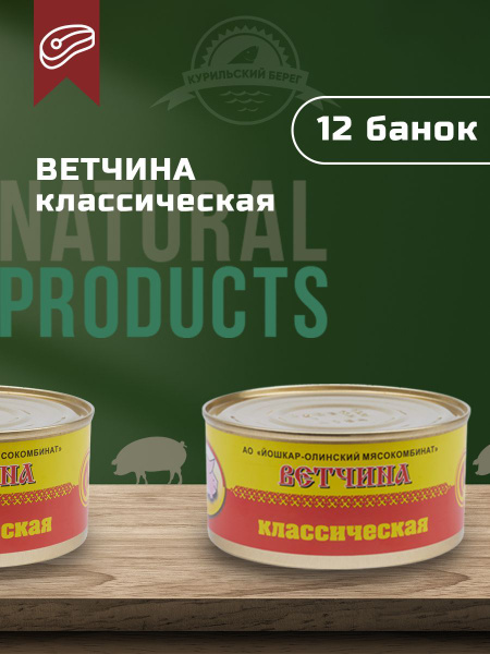 Йола/ Ветчина классическая, ГОСТ, 325 г, 12 шт. в упак. - купить с ...