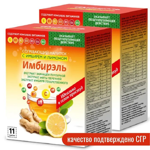 Средство от простуды 11 + 11 шт. Имбирэль Миофарм. Порошок от простуды ...