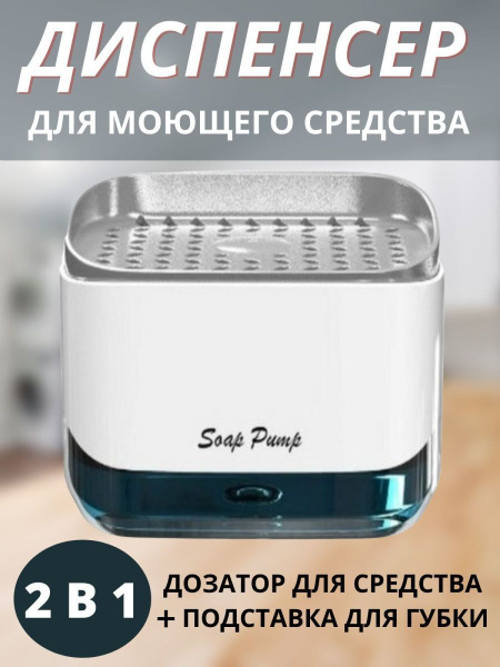 Кухонный диспенсер для моющего средства 350 мл. - купить с доставкой по ...