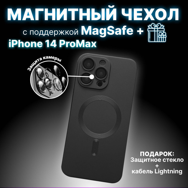 Магнитный чехол для IPhone 14 Pro Max/ 14 Про Макс черный с поддержкой ...