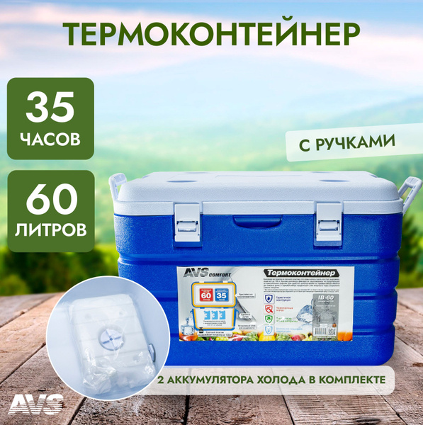 Термоконтейнер AVS, синий, белый, держит температуру 35 ч - купить по ...