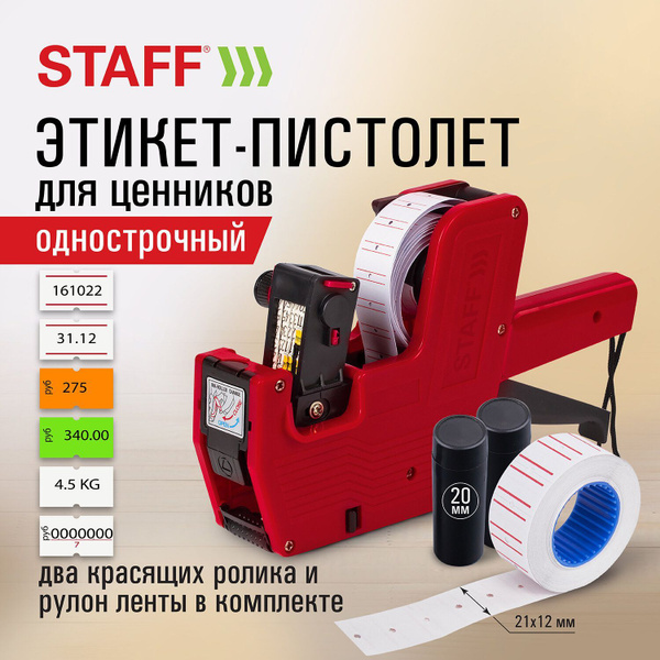 Этикет-пистолет однострочный, прямоугольная лента, маркировочный для ...