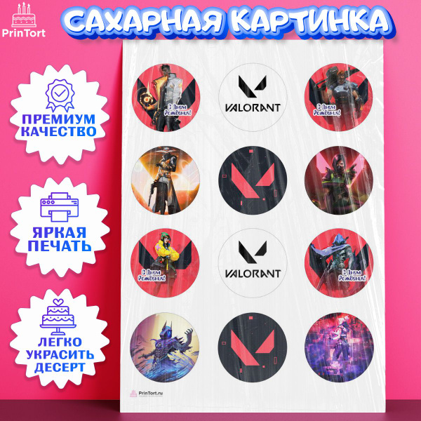 Сахарная картинка для торта Валорант. Украшение для торта в подарок ...