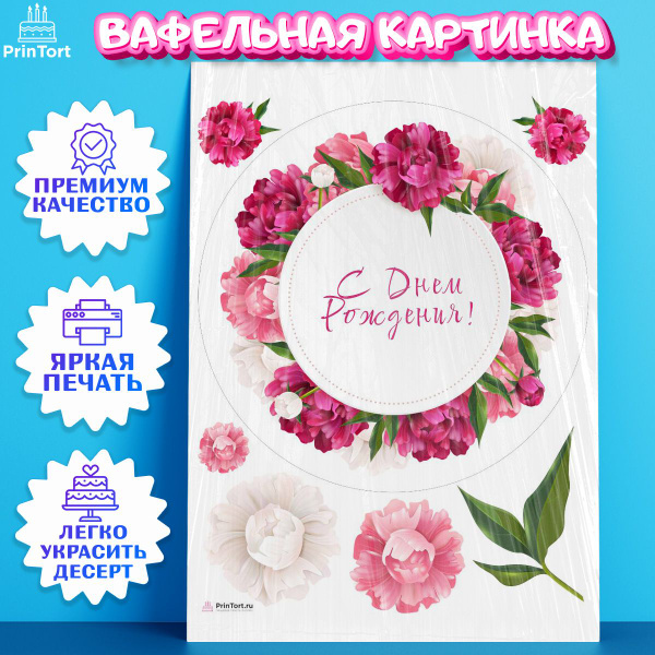 Вафельная картинка для торта С Днем Рождения. Украшение для торта в ...