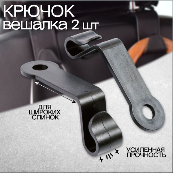 Крючок-вешалка в багажник ОБОРОТЫ Автокрючки1 - купить по доступным ...