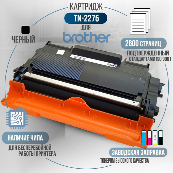 Расходник для печати Cartridge_TN-2275__oblast, Черный (black), для ...